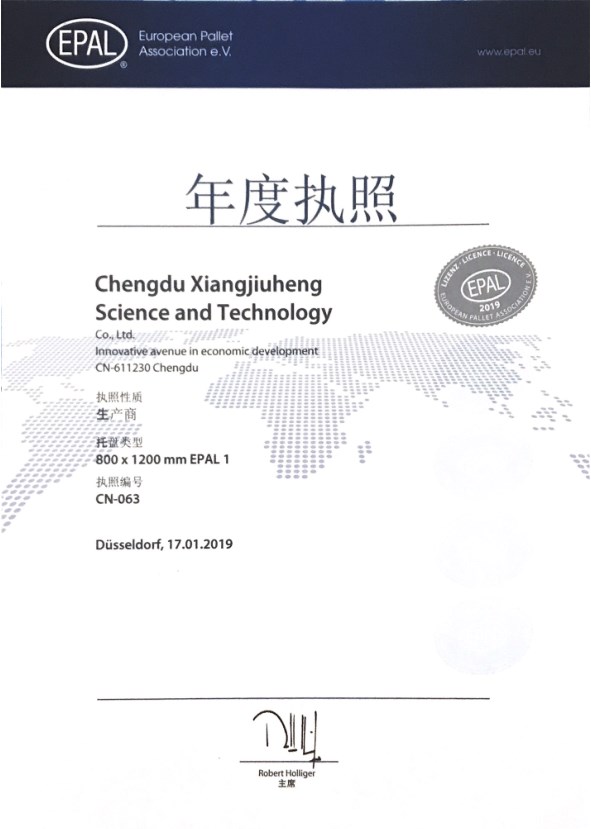 歐標托盤證書 歐標托盤證書